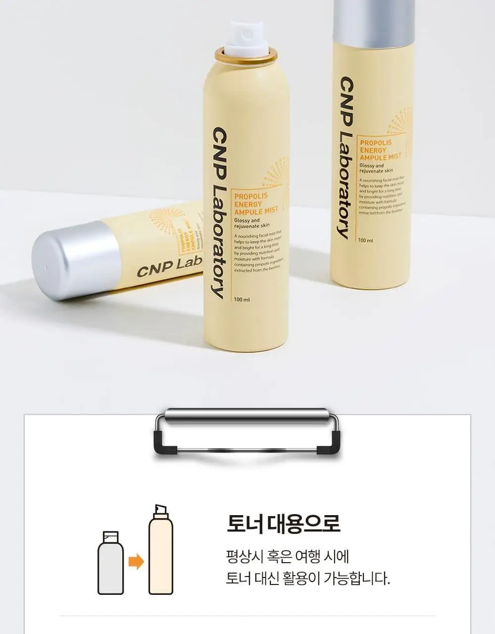 [1+1+1/안개분사] 차앤박 프로폴리스 에너지 앰플 미스트 100ml 트리플 기획 상세페이지 14